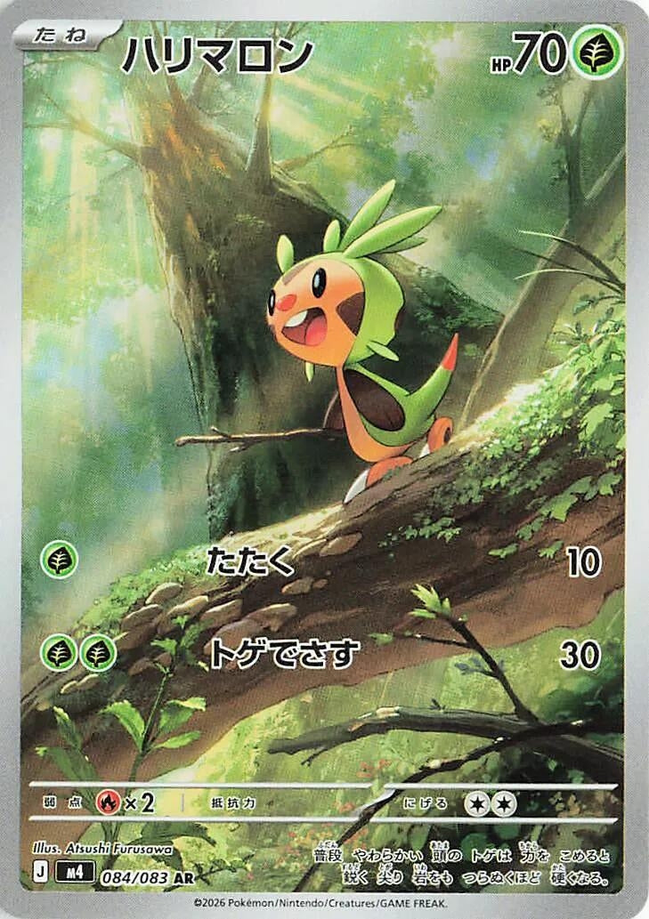 Image for Chespin (084/083) - Pokemon Japan