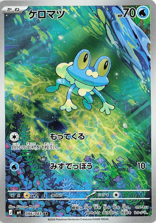Image for Froakie (086/083) - Pokemon Japan