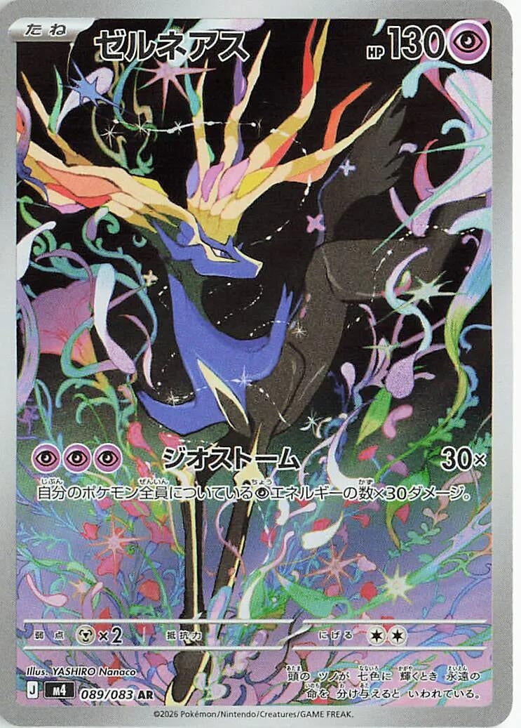 Image for Xerneas (089/083) - Pokemon Japan