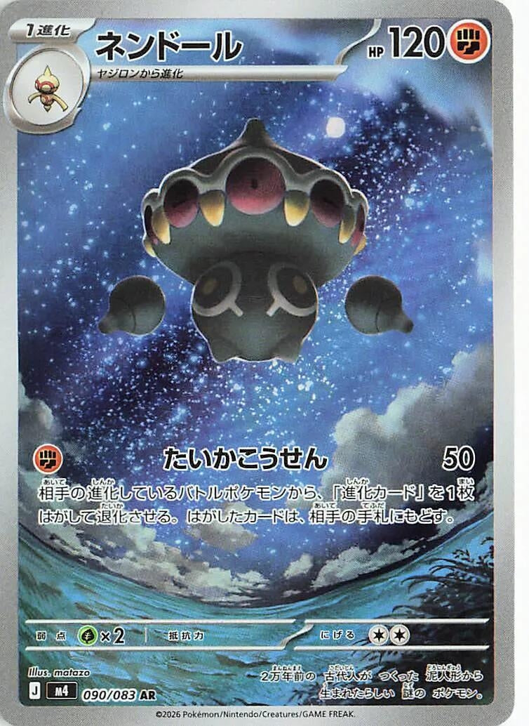 Image for Claydol (090/083) - Pokemon Japan