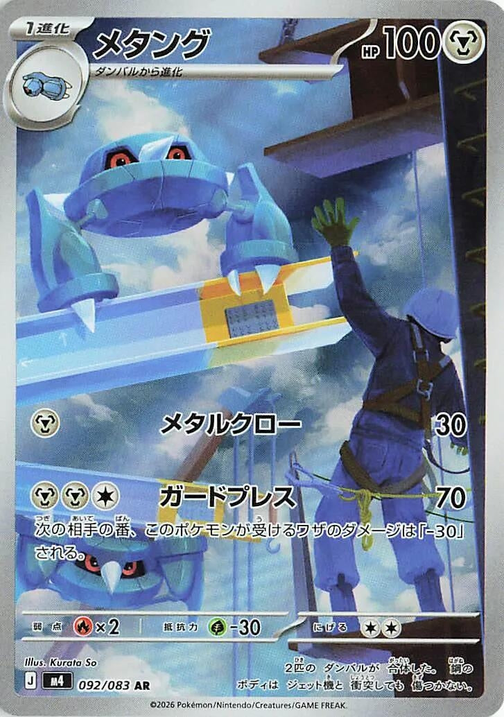 Image for Metang (092/083) - Pokemon Japan