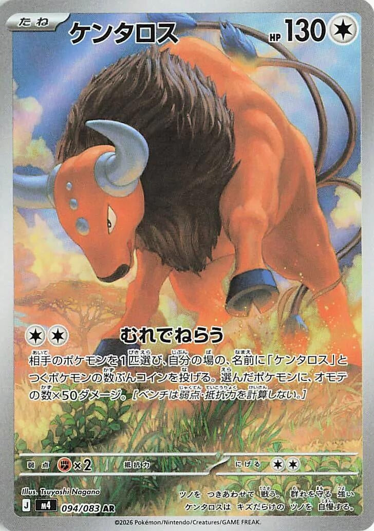 Image for Tauros (094/083) - Pokemon Japan