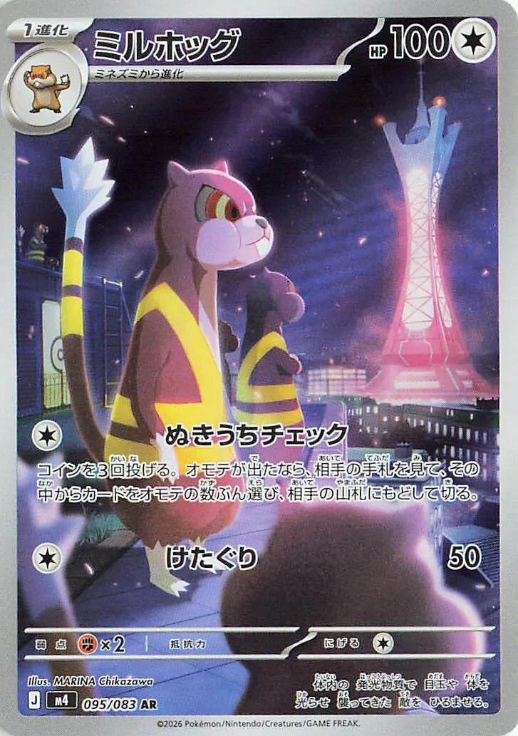 Image for Watchog (095/083) - Pokemon Japan