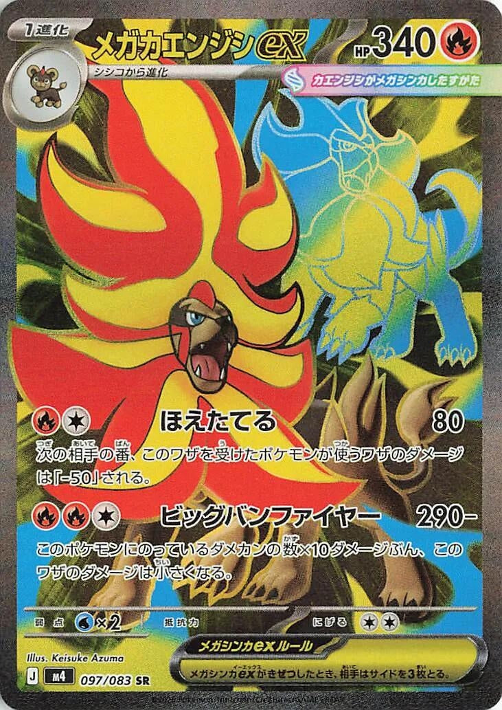 Image for Mega Pyroar ex (097/083) - Pokemon Japan