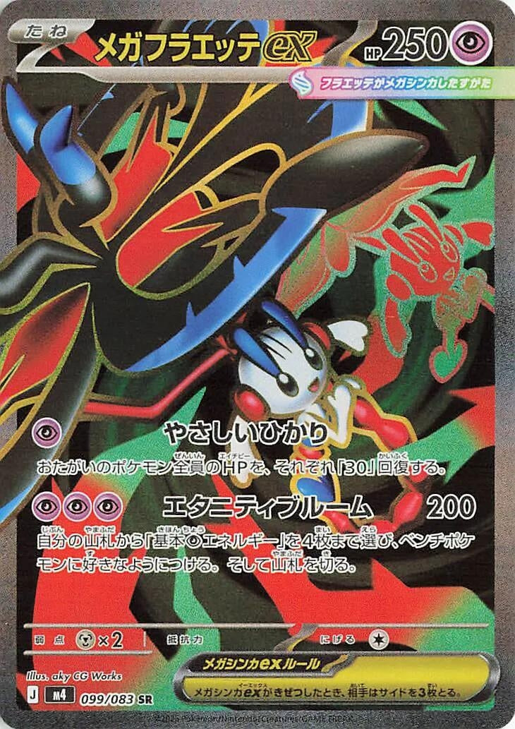 Image for Mega Floette ex (099/083) - Pokemon Japan