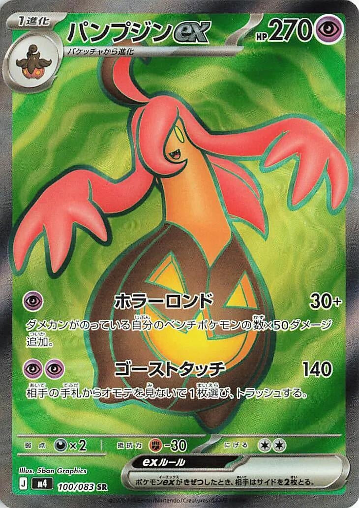 Image for Gourgeist ex (100/083) - Pokemon Japan