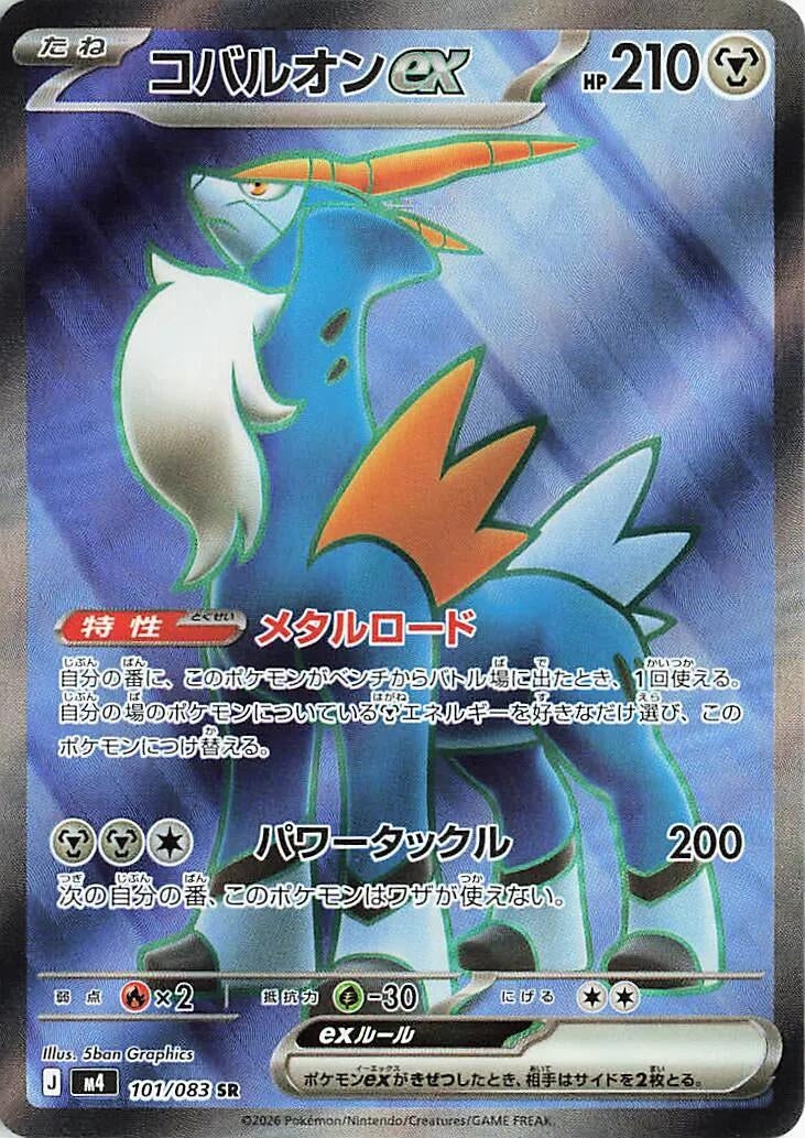 Image for Cobalion ex (101/083) - Pokemon Japan