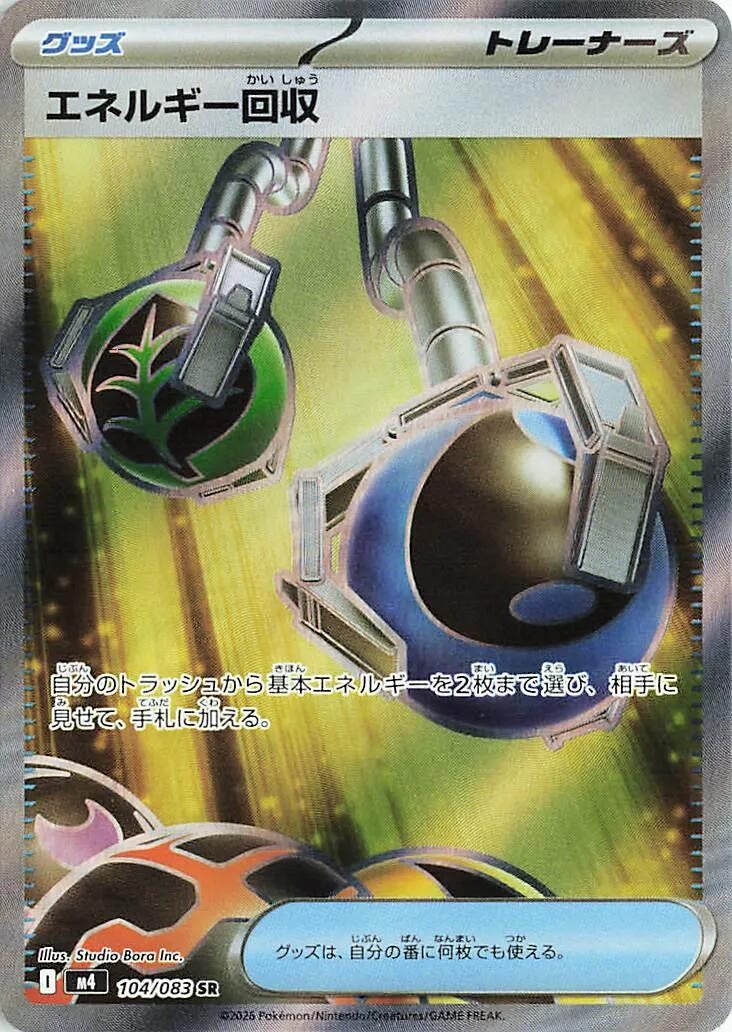 Image for Energy Retrieval (104/083) - Pokemon Japan