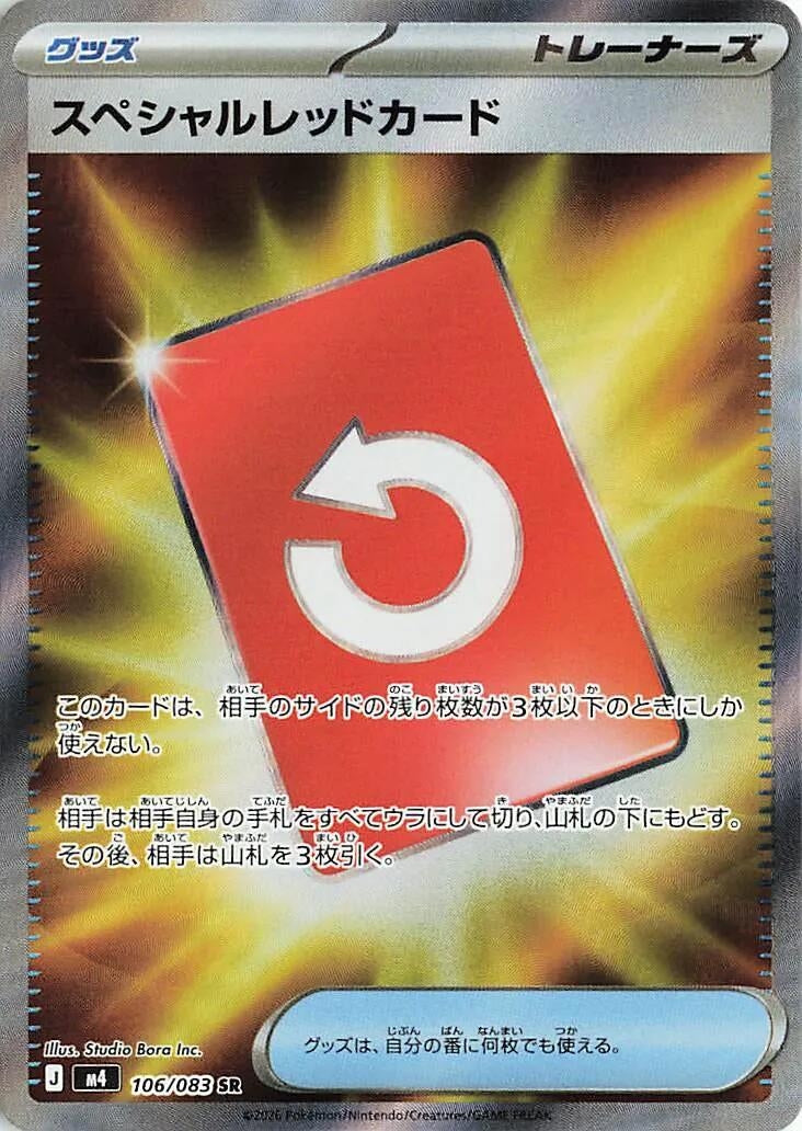 Image for Special Red Card (106/083) - Pokemon Japan