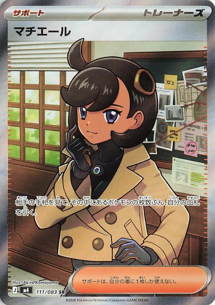 Image for Emma (111/083) - Pokemon Japan