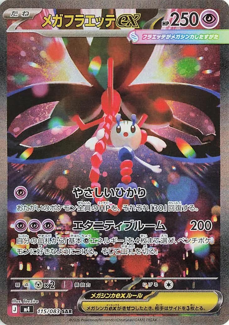 Image for Mega Floette ex (115/083) - Pokemon Japan