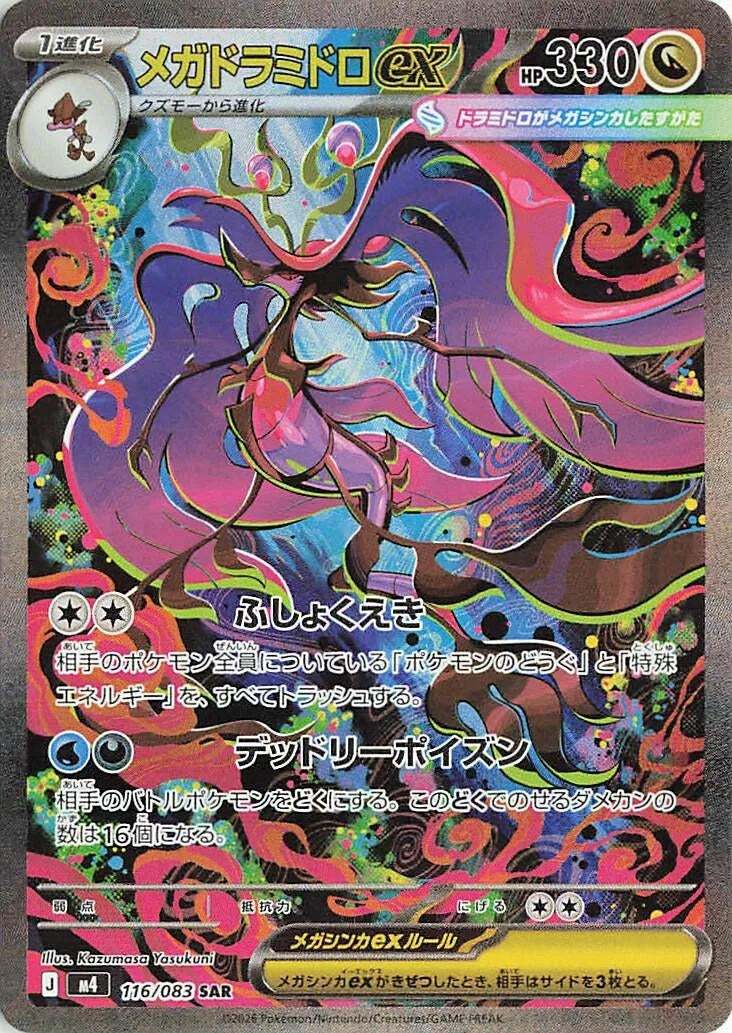 Image for Mega Dragalge ex (116/083) - Pokemon Japan