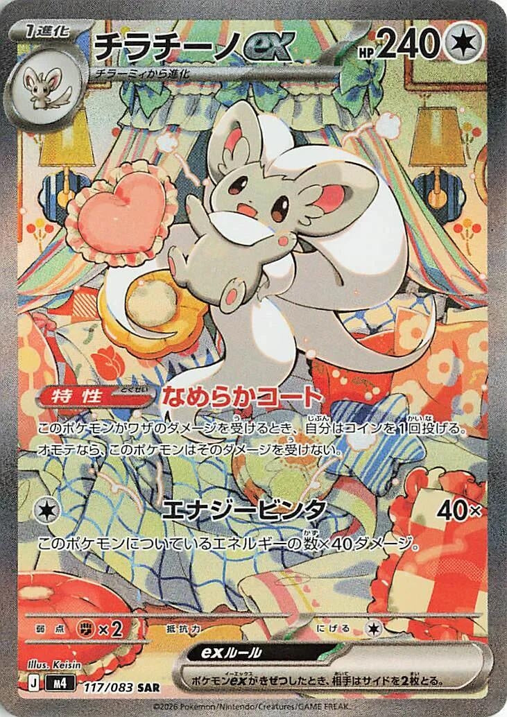 Image for Cinccino ex (117/083) - Pokemon Japan
