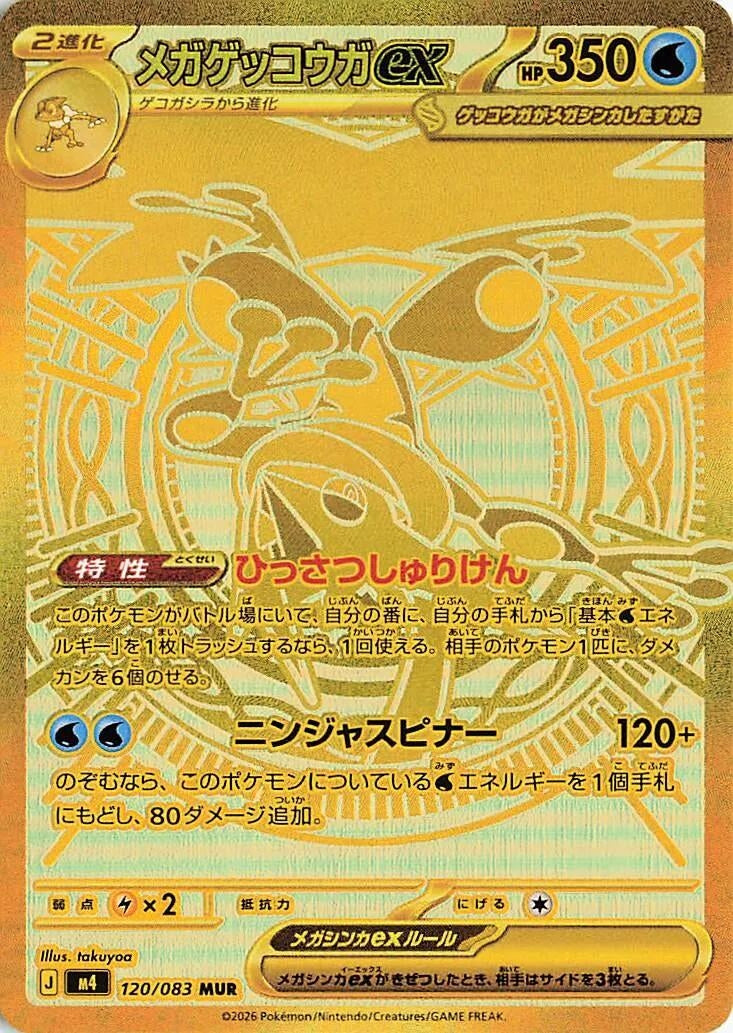 Image for Mega Greninja ex (120/083) - Pokemon Japan