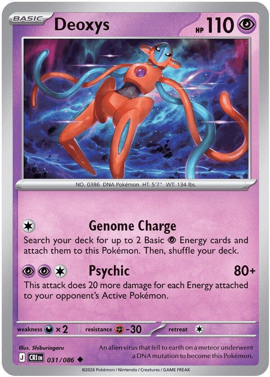 Deoxys (031/086)