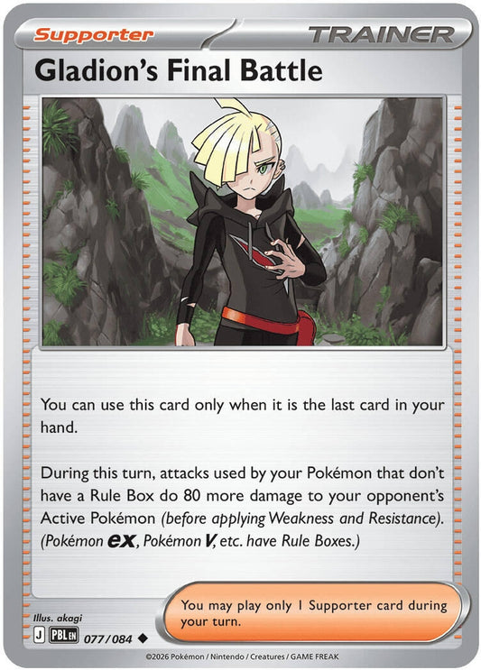 Image for Gladion's Final Battle (077/084) - Pokemon